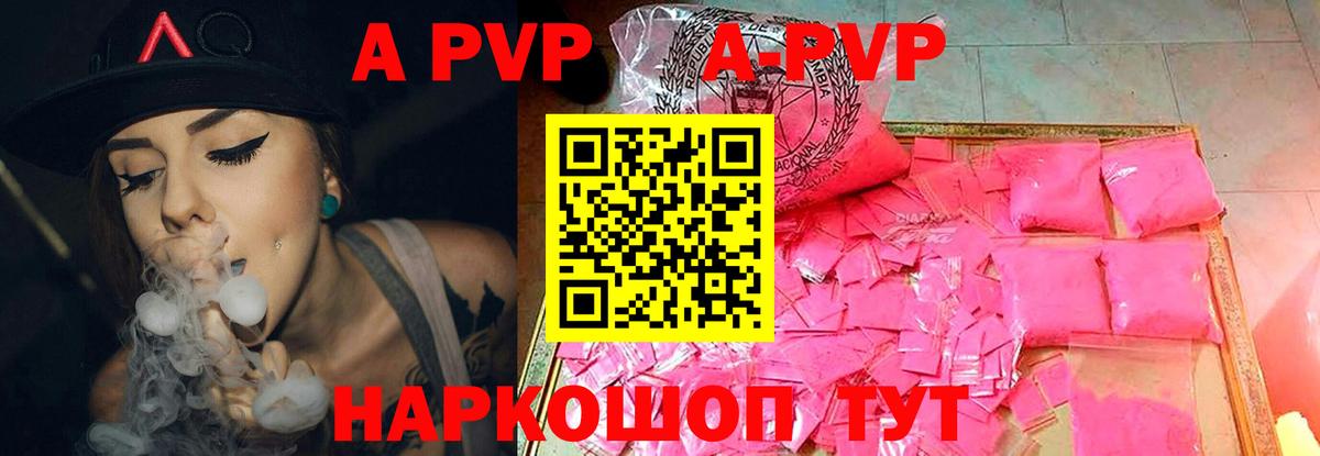 A PVP VHQ  A PVP крисы CK  APVP  Мичуринск  Alpha-PVP Соль  Вход с VPN 