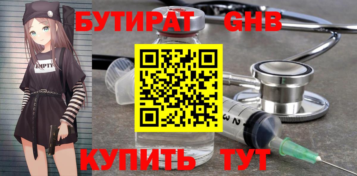 Бутират бутандиол Мичуринск