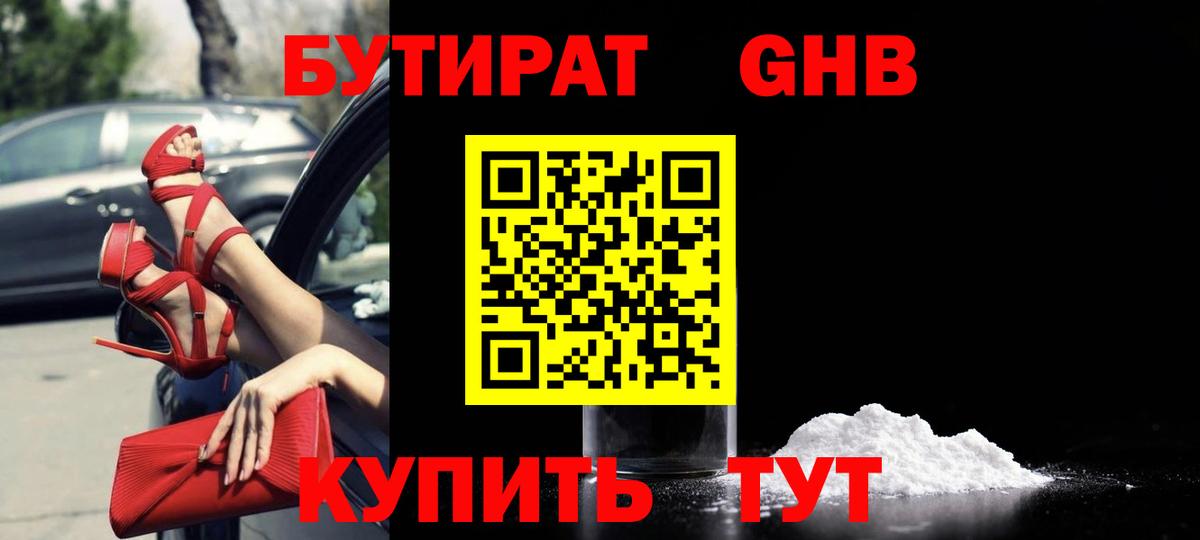Бутират вода  Вход с VPN  Мичуринск 