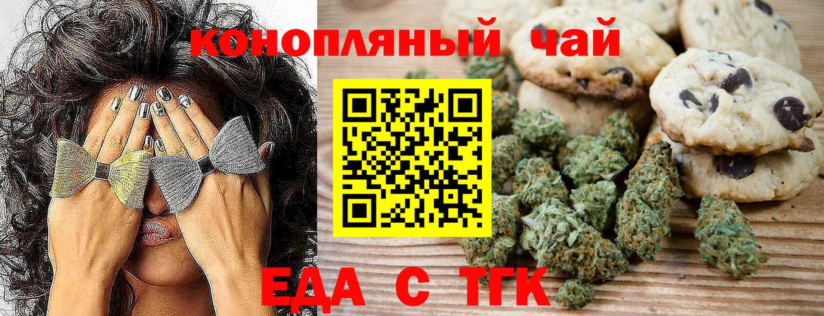 Мичуринск  Печенье с ТГК конопля  Вход с VPN 