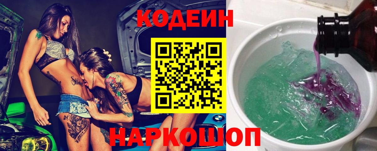 Кодеин напиток Lean (лин) Мичуринск