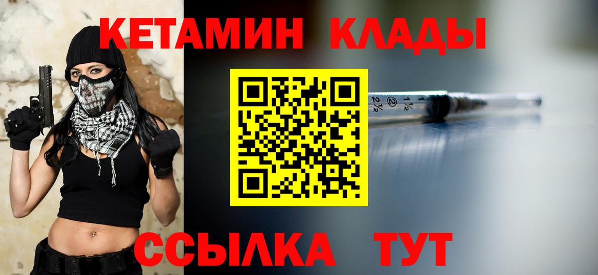 Кетамин VHQ Мичуринск