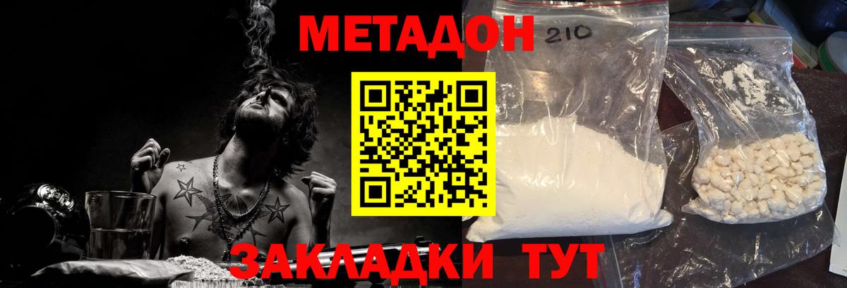 Метадон кристалл  МЕТАДОН кристалл  MEGA   Вход с VPN  Мичуринск 